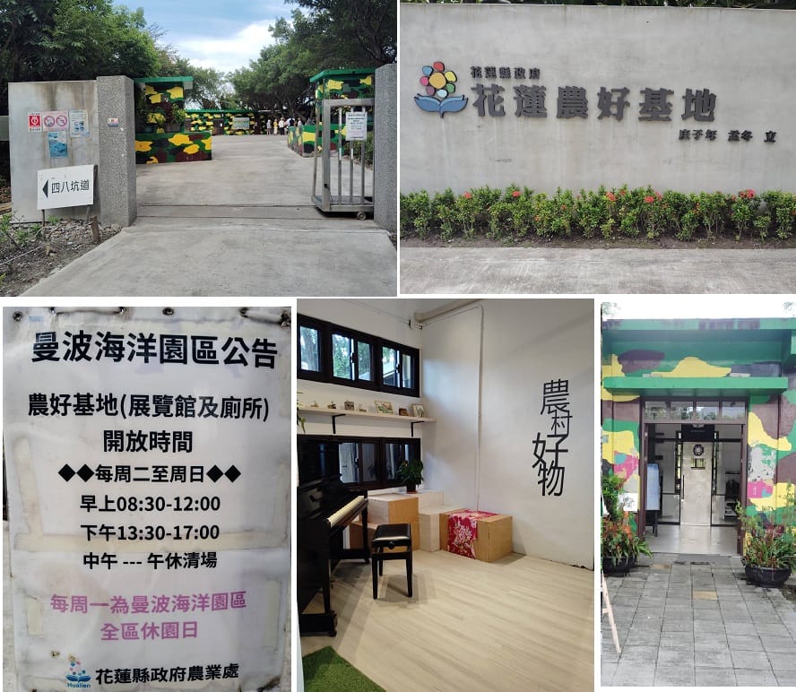 花蓮曼波園區農好基地入口、開放時間與室內共享鋼琴環境